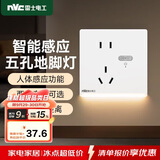 NVC雷士电工开关插座 五孔插座带人体感应 地脚灯夜灯86型插座面板 N25哑光白