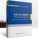 等离子体天体物理学中科院教材