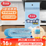 美丽雅油烟机吸油纸棉条垫90cm*10cm 厨房用接油槽加厚过滤网侧吸盒10条