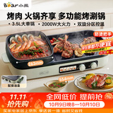 小熊（Bear）烤涮一体两用锅 烤肉锅电烤盘家用电烧烤炉火锅烤肉一体多功能电烤炉2000W分区控温 E20V1配接油盒