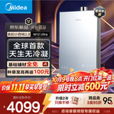 美的【小西梅2.0】燃气热水器M12 Ultra 16升天然气 超一级能效无冷凝管 12A恒温 零冷水增压 五大静音