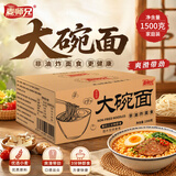 麦师兄大碗面非油炸方便面饼整箱速食泡面拌面独立包装劲道1500g