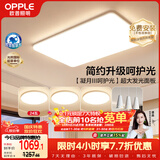 欧普照明（OPPLE）护眼吸顶灯客厅大灯可调色高显指LED照明简约灯具灯饰套餐5包安装