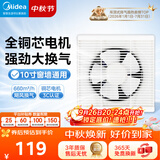 美的（Midea）【窗排】窗式排气扇换气扇卫生间厨房墙用排风扇J5-10寸抽风机