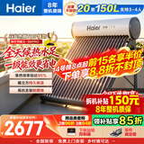 海尔（Haier）太阳能热水器家用光电两用一体式智能全天候一级能效WIFI智能预约 20管150升S6PRO (3-4人)