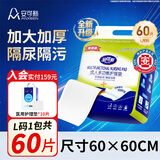 安可新成人护理垫老年人隔尿垫婴儿孕产妇一次性加厚产褥垫60*60cm60片