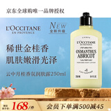 欧舒丹云中月桂身体乳250ml木质花香水润清新不黏腻法国进口双11礼物