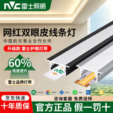 雷士嵌入式线型灯双眼皮吊顶线形灯铝槽灯带客厅预埋款线条灯线性灯槽 1510带边款+雷士LED光源1米 低压24V  暖白光 4000K