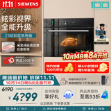 西门子（SIEMENS）【米其林级真空煮】智魔方Z3 嵌入式蒸烤一体机58L空气炸锅家用嵌入式烤箱烘焙蒸烤箱CS7J5DHG8W