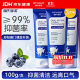 海氏海诺乐一享三 口腔抑菌膏100g *3支 抑制幽门螺杆菌 口腔清洁抑菌膏 元气蓝莓