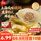 三全馄饨小云吞方便速食早餐速冻食品 上海风味三鲜馄饨150g