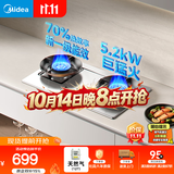 美的（Midea）【天然气】燃气灶 家用5.2kW猛火灶台嵌两用 70%热效率 可调节底盘 JZT-A5-G