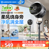 艾美特（AIRMATE）【旗舰金天鹅】空气循环扇语音智能遥控电风扇直流变频家用安静轻音一级能效落地扇负离子净化电扇