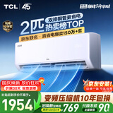 TCL空调京东联名真省电2匹新一级能效变频 外机双排纯铜管 挂机节能冷暖KFR-46GW/JD21+B1国家补贴