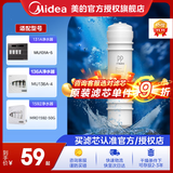 美的净水器滤芯适用MU131A-5、MRC1686A-50G、MRC1795A-75G、MRC1592A-50G、M6系列- M6-PP棉建议更换周期4-6个月