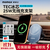 摩米士（MOMAX）车载手机支架25w无线充电器Qi苹果手机出风口瀑布支架快充磁吸