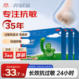 【原研药】开瑞坦氯雷他定片10mg*12片*3盒过敏性鼻炎荨麻疹皮肤瘙痒鼻窦炎鼻子痒流鼻涕感冒非布地奈德