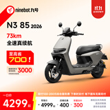 九号（Ninebot）九号电动N3 85 2026 九号电动摩托车 高速通勤 长续航电摩【门店自提】 到门店选颜色