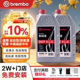 布雷博（Brembo）刹车油制动液通用DOT4 LV 2升装  压力机换油包安装