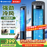 格力（GREE）【负离子加湿】空调扇家用冷风扇遥控轻音水冷风机落地小空调加水加冰降温凉风电风扇 KS-04X60Dg