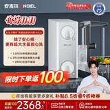 安吉尔哪吒高速全厨净水器1400G家用净水器8年长效RO膜反渗透厨下式净水机J3780-ROC186