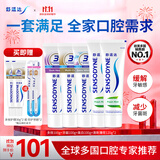 舒适达抗敏修护美白成人牙膏套装540g固齿护龈含氟防蛀清新口气京东自营