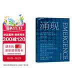 涌现 了解涌现现象理解复杂世界 湛庐图书湛庐 书籍 管理学 正版 中文版