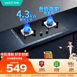 华帝燃气灶液化气专用嵌入式4.3kW大火力煤气灶双灶台灶具i10039B【液化气商品】
