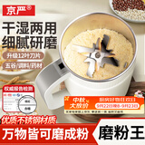 京严打粉机超细研磨机家用中药粉碎机小型打碎五谷杂粮料理胡椒磨粉机 升级款【优质不锈钢】研磨器家用 多功能干湿两用磨粉机