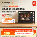长帝（changdi）国家补贴家用烤箱多功能电烤箱 32升大容量 32PD多面搪瓷内胆 上下管独立控温炸烤中秋节礼物