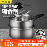 炊大皇304不锈钢奶锅16cm带蒸屉 辅食锅汤锅婴儿宝宝煮牛奶热奶锅