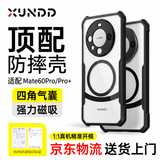 XUNDD讯迪适用华为mate60pro手机壳Mate60pro+磁吸保护套HUA WEI全包防摔硅胶半透明超薄保护壳男女款