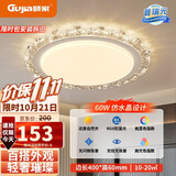顾家led吸顶灯护眼普瑞光源仿水晶客厅卧室灯具40cm圆-三色
