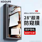 KOOLIFE适用 vivo iqoo16钢化膜防偷窥 iqoo15/ultra手机膜防窥隐私保护膜爱酷电竞玻璃高清防摔防指纹
