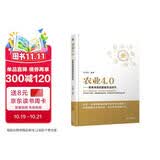 农业4.0 即将来临的智能农业时代