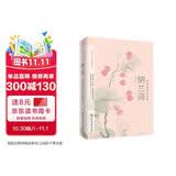 纳兰词：彩色图文版（选集了纳兰性德《纳兰词》的古本手稿，原文对译、100多幅绝美名画）