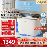 美的（Midea）1KG双子座波轮内衣洗衣机家用全自动 1.396洗净比变频除菌双舱分区洗衣机MNBB10VH70E
