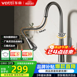 华帝（VATTI）厨房龙头 冷热枪灰天鹅颈不锈钢三模抽拉式洗菜盆水龙头062PH-001