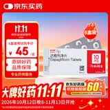 【原研药】安达唐 达格列净片 10mg*7片*2板/盒 6盒装