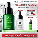 欧玛（Phyto-C）油橄榄修护精华30ml敏感肌舒缓褪红控油祛痘面部精华送女友生日礼