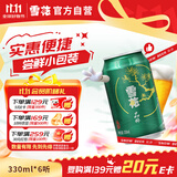 雪花啤酒(Snowbeer)晶粹 330ml*6听 尝鲜小包装 京东自营