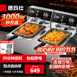 德玛仕（DEMASHI） 电炸炉商用油炸锅油炸机油条机电炸锅油炸炉炸串机油条薯条机小吃设备  【定时定温】20L+3000W+抬起断电-DZL102D