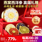 半山农 燕窝盏西洋参红参石斛五拼 高端礼盒 滋补品长辈见家长领导送礼