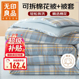 无印良品A类新疆棉花被可拆洗被套+被子 二合一棉被单人被芯5斤 150*200cm