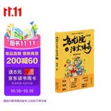 乌龙院大长篇之活宝传奇（5）