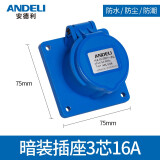 安德利（ANDELI）工业插座插头防水航空插头4芯5芯3芯16A/32A公母三相大功率连接器 暗装插座3芯16A（暗装母座）