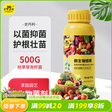 史丹利枯草芽孢菌杆菌500g 正品微生物菌剂芽孢杆菌兰花专用