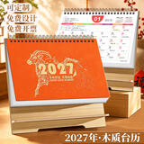 嘉然恒木质台历2027羊年日历大格子书写计划本办公手机支架桌面摆件创意简约月历企业定制