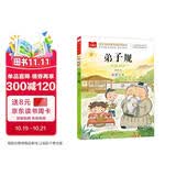 弟子规 一二三年级低年级阅读书目 小学语文课外阅读经典丛书 儿童文学注音版 大语文系列 万物复书