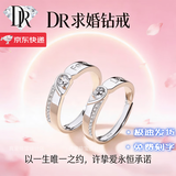 DR情侣对戒一对铂金钻石钻戒送女友送老婆礼物求婚戒指结婚纪念日 心心相印一对+证书+礼盒 默认开口可调节大小